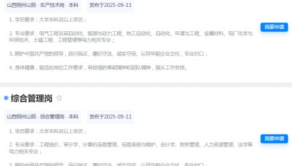 华能山阴发电有限责任公司2026年校园招聘