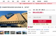 南京山姆欠商场租金887万？回应：因业主方原因，配合司法执行
