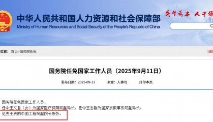 王辰院士接连被免两个重要职务 “董某莹事件”余波未尽？