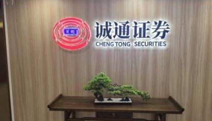 诚通证券市场化招聘总经理 申万宏源一中层干部席睿被相中