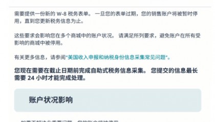 黑五前夕账户危机：亚马逊和TikTok二审风暴来袭