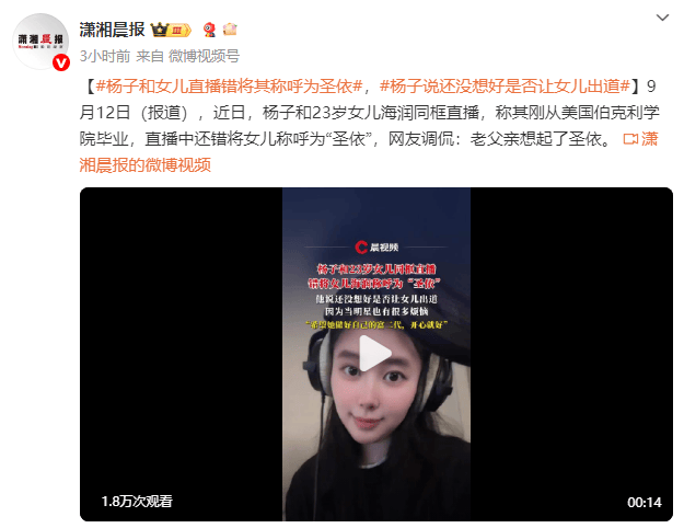 杨子直播时错将23岁女儿海润称呼为“圣依”!还没想好是否让女儿出道