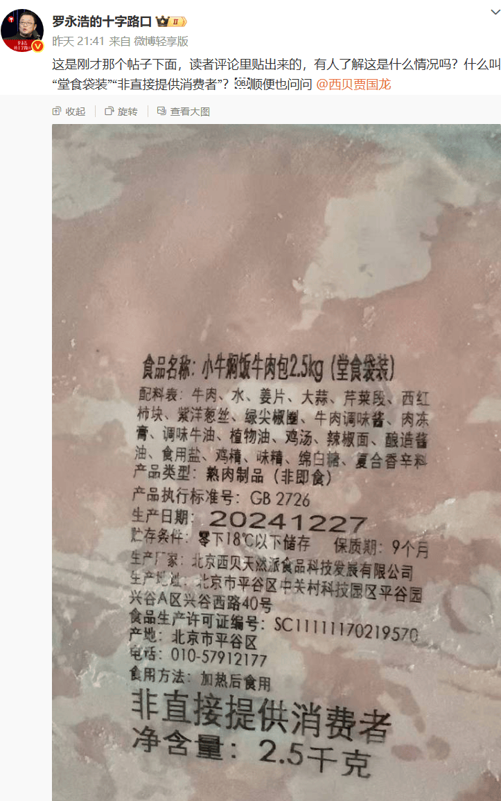 有网友贴出预制菜照片，西贝一门店厨师长：是西贝其他品牌产品，品牌已经没了