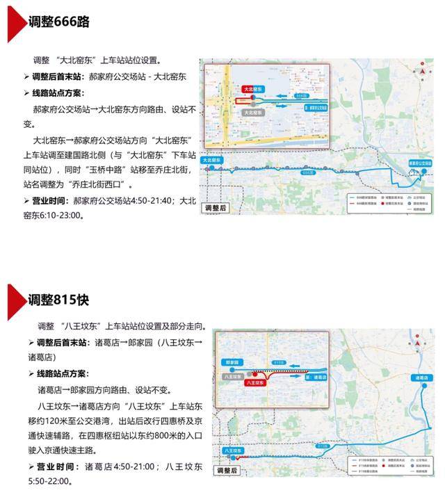 涉及青年路站、永定门外站！北京拟新开2条公交线路，现征求意见