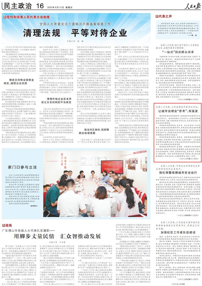 人民日报刊发潍坊市委书记刘运“代表之声”:让城市治理会“思考”、有温度