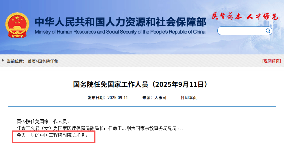 王辰院士接连被免两个重要职务 “董某莹事件”余波未尽?