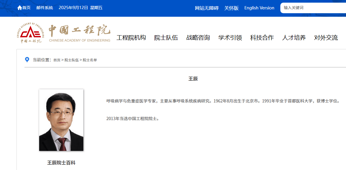 王辰院士接连被免两个重要职务 “董某莹事件”余波未尽?