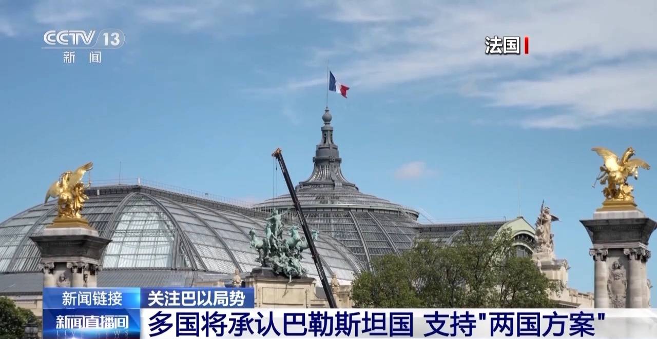 多国将承认巴勒斯坦国 支持“两国方案”