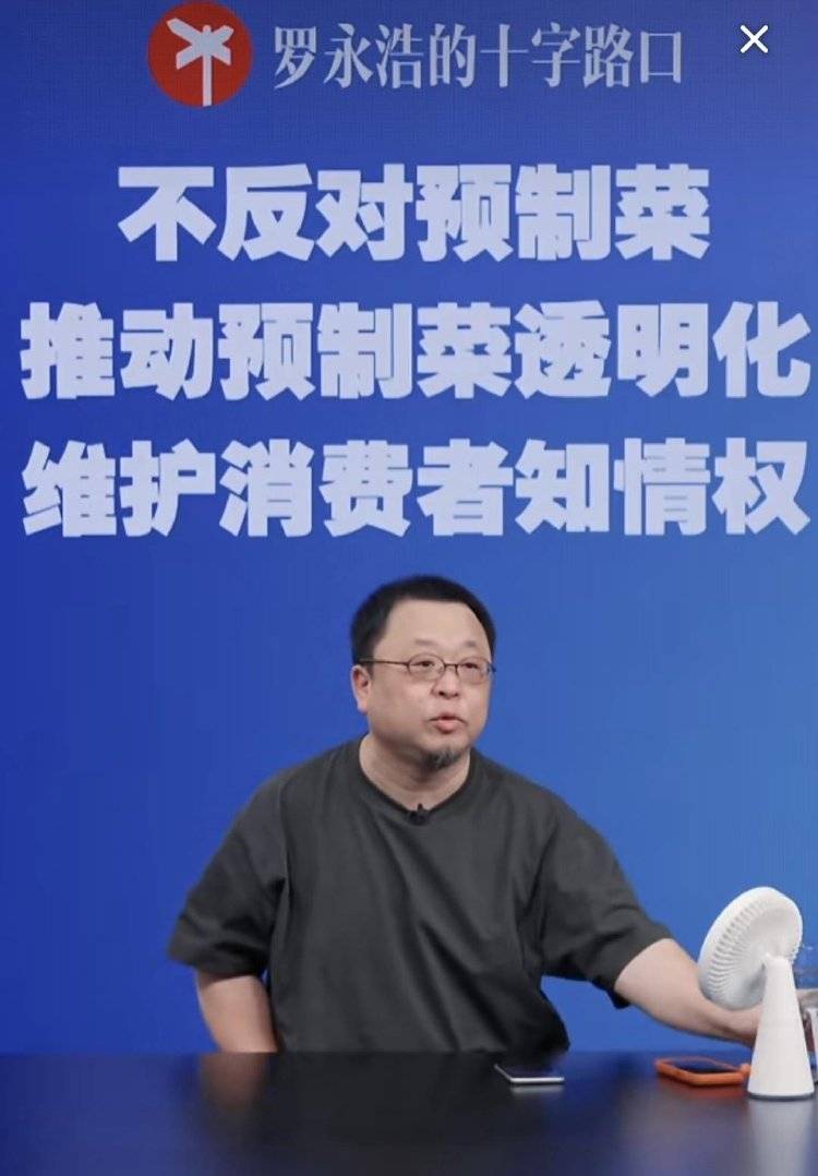 罗永浩直播谈“西贝预制菜风波”:不反对预制菜,点赞老乡鸡