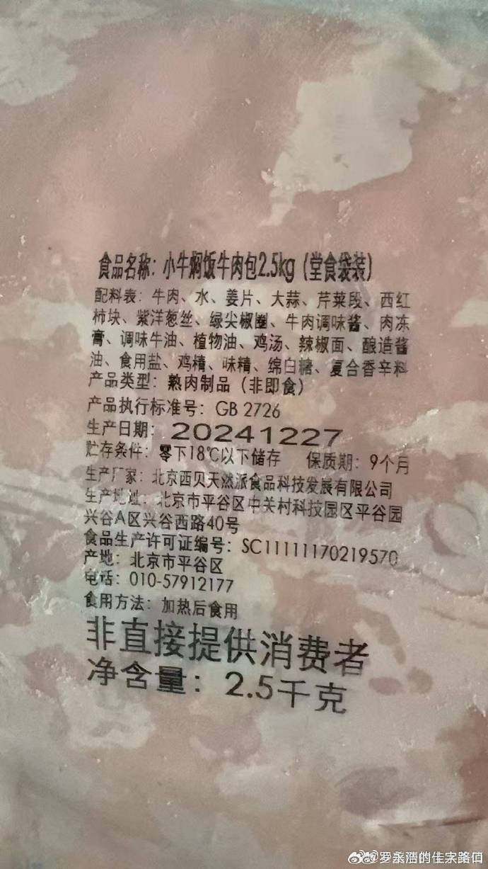 罗永浩直播谈“西贝预制菜风波”:不反对预制菜,点赞老乡鸡