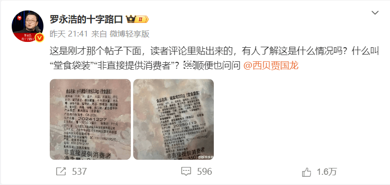 罗永浩直播谈“西贝预制菜风波”:不反对预制菜,点赞老乡鸡