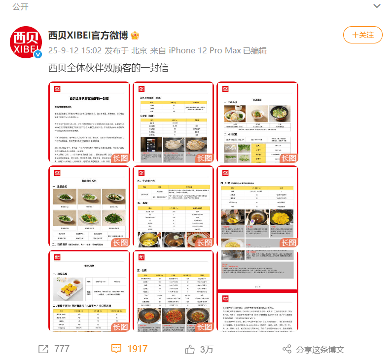 罗永浩直播谈“西贝预制菜风波”:不反对预制菜,点赞老乡鸡