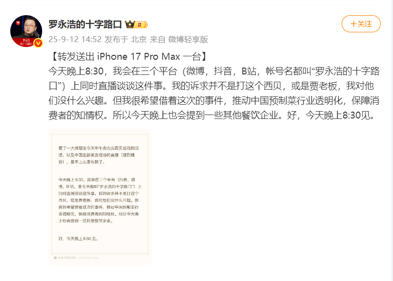 罗永浩直播谈“西贝预制菜风波”:不反对预制菜,点赞老乡鸡