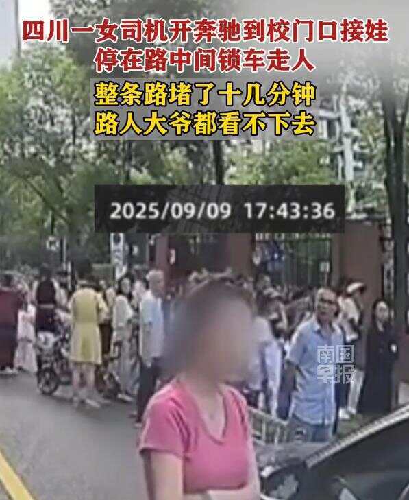 成都一名奔驰女司机接娃把车停在路中间 路人大爷都看不下去了