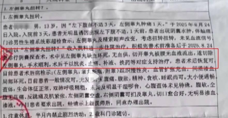 重庆13岁男孩割包皮后睾丸坏死被切除,手术器材是医生临时买的,医院:上级正在调查