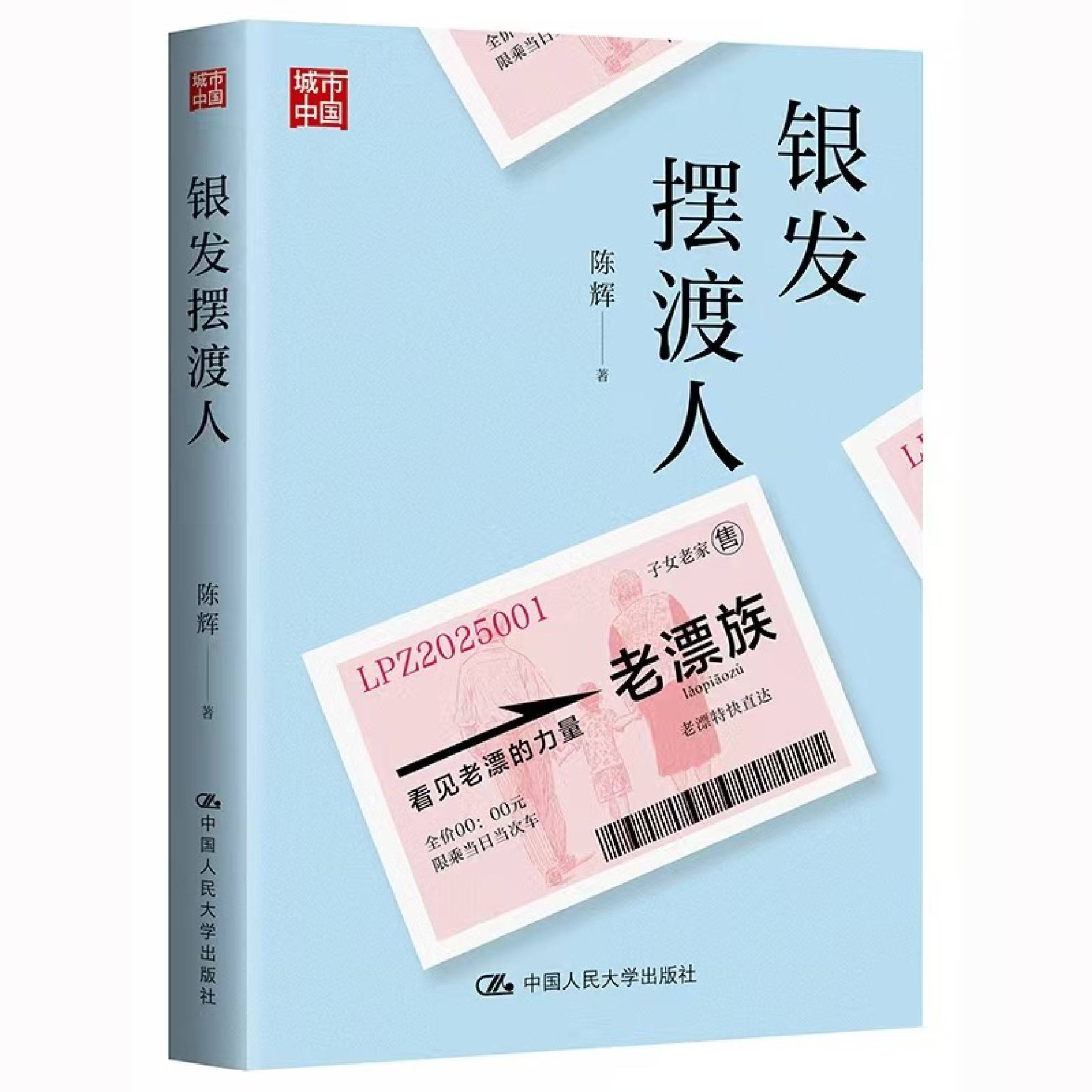 千万老漂族,困在养孩子的义务中