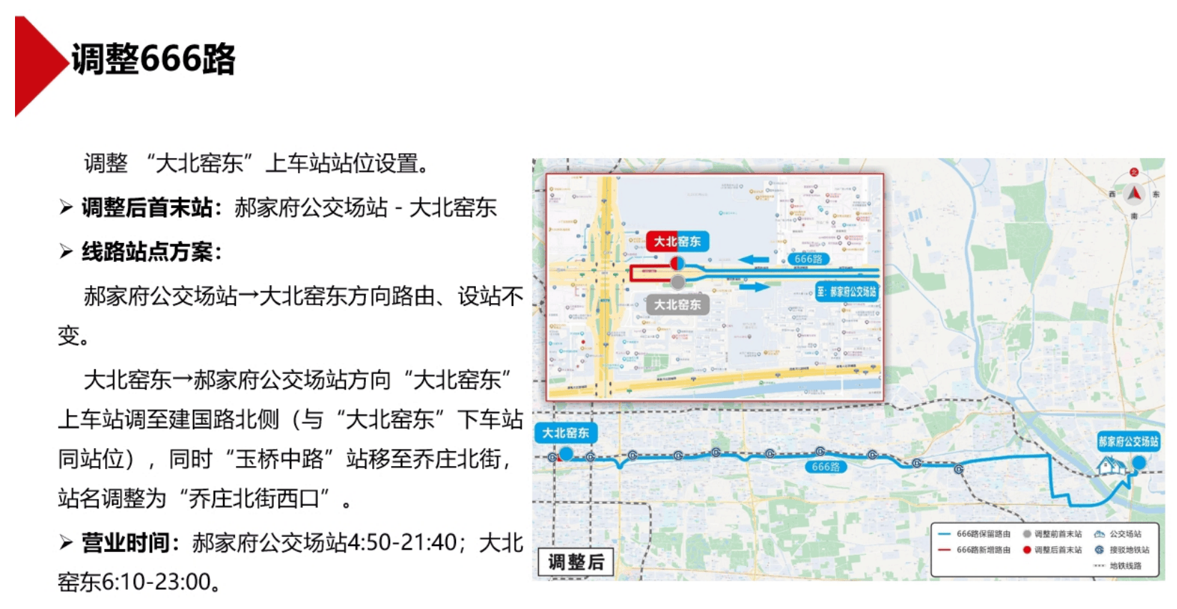 北京拟新开2条、调整6条公交线路，正公开征求意见