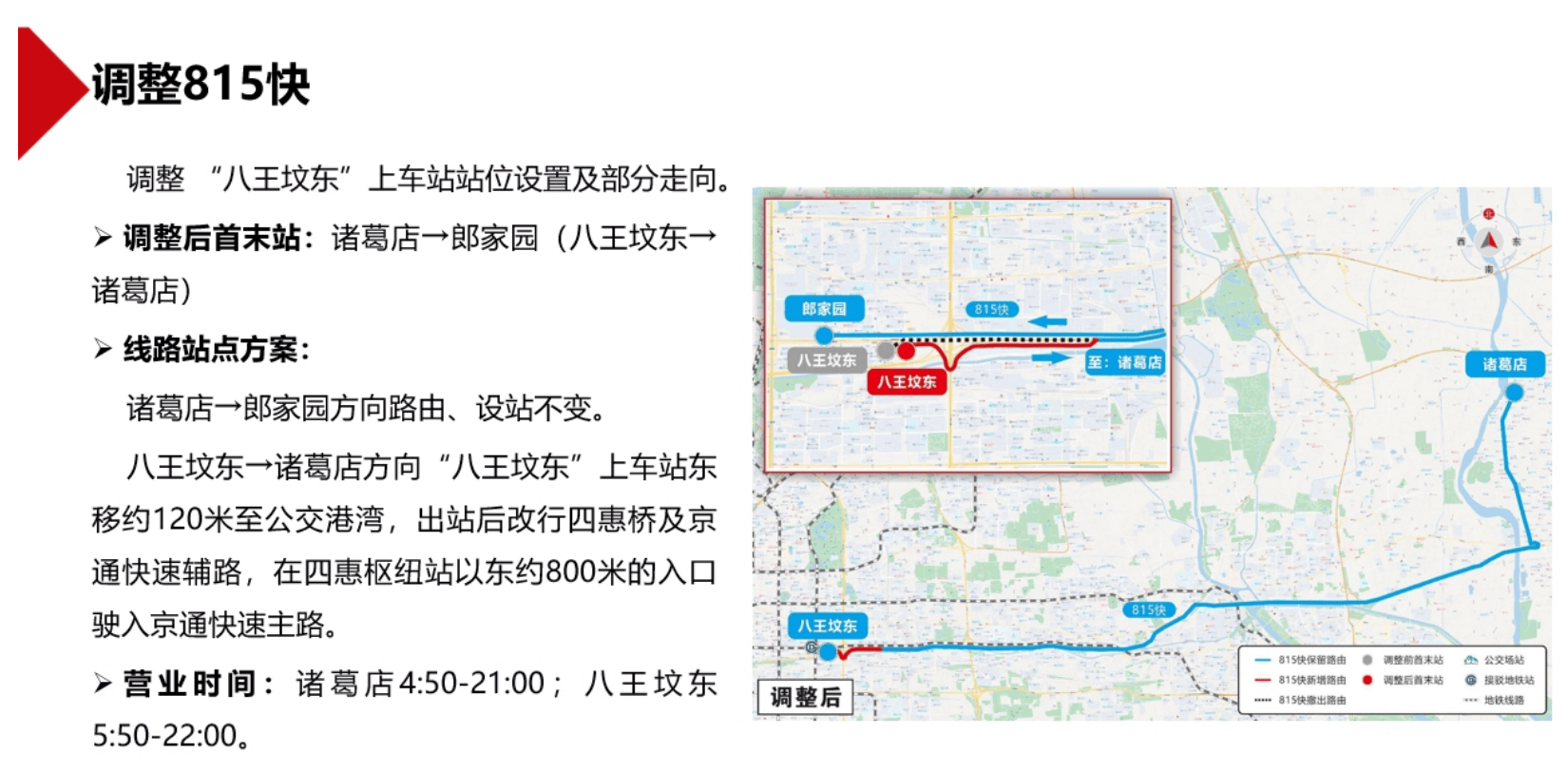 北京拟新开2条、调整6条公交线路，正公开征求意见