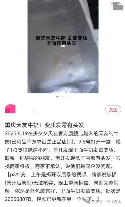 网友称网购牛奶味道变质,剪开包装发现头发!企业回应:运输储存环节可能出问题