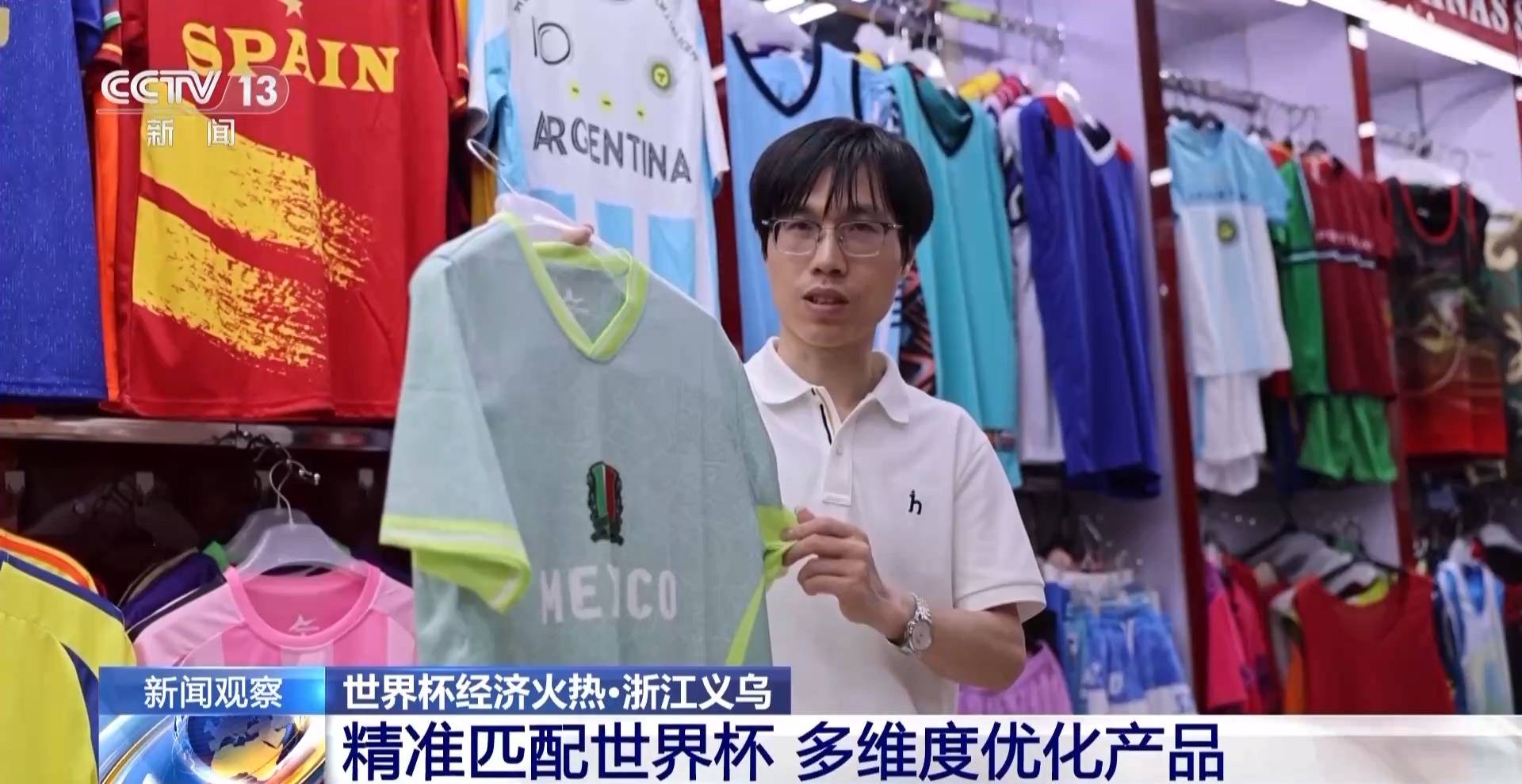 世界杯经济火热 “世界超市”义乌如何抢占先机?