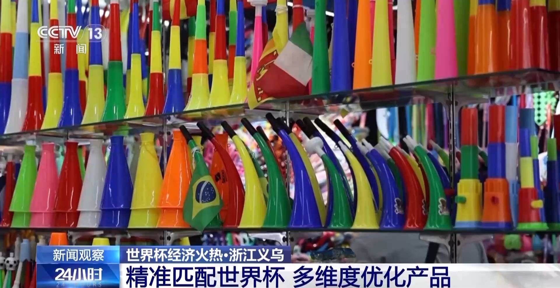 世界杯经济火热 “世界超市”义乌如何抢占先机?