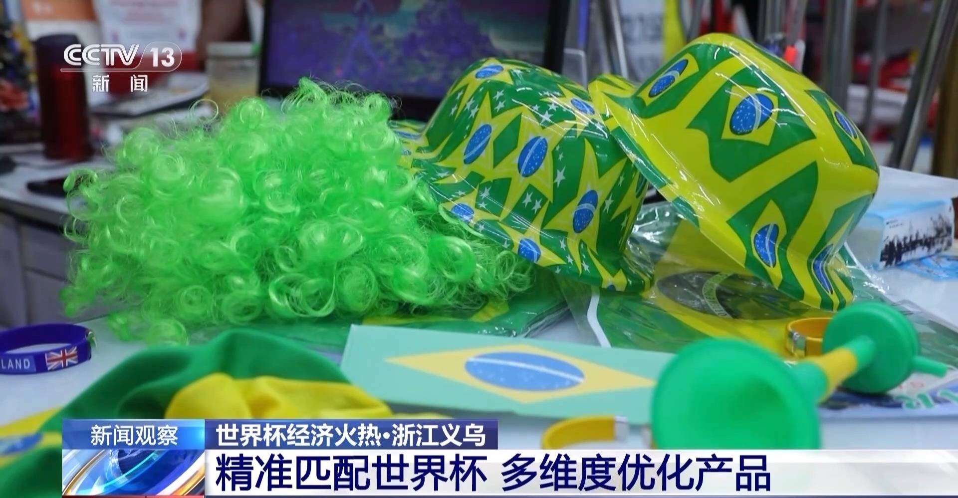 世界杯经济火热 “世界超市”义乌如何抢占先机?