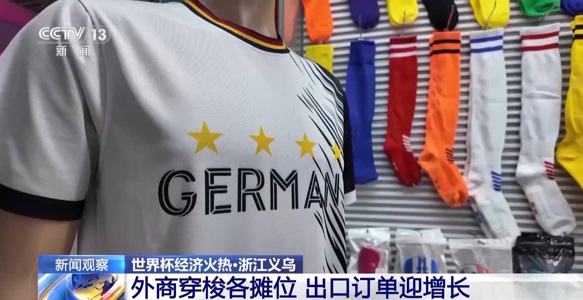 世界杯经济火热 “世界超市”义乌如何抢占先机?