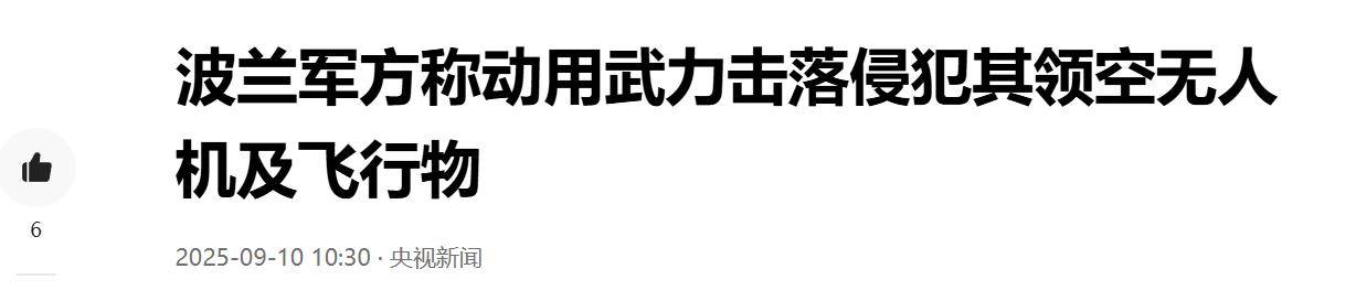 战争扩大？俄乌激战1294天，普京耐心耗尽，无人机群冲入波兰领空