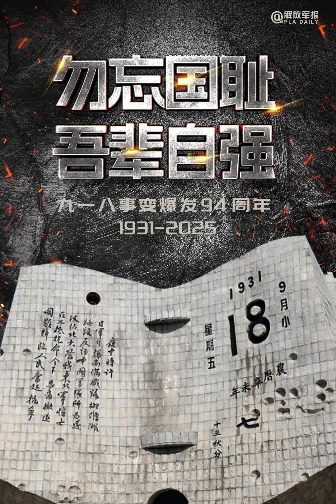 不曾忘!不敢忘!不能忘!