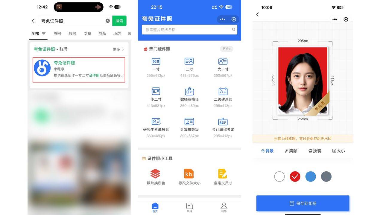 注册国际投资分析师（CIIA）考试报名照片手机制作教程