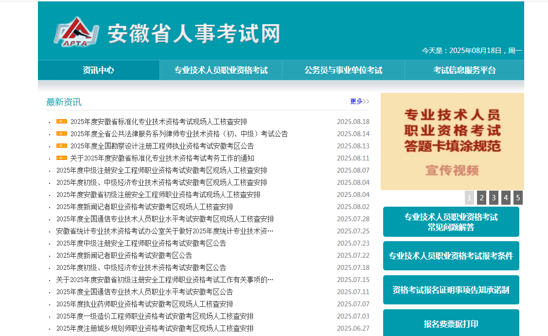 2025安徽省注册岩土考试报名攻略：照片上传一次过！