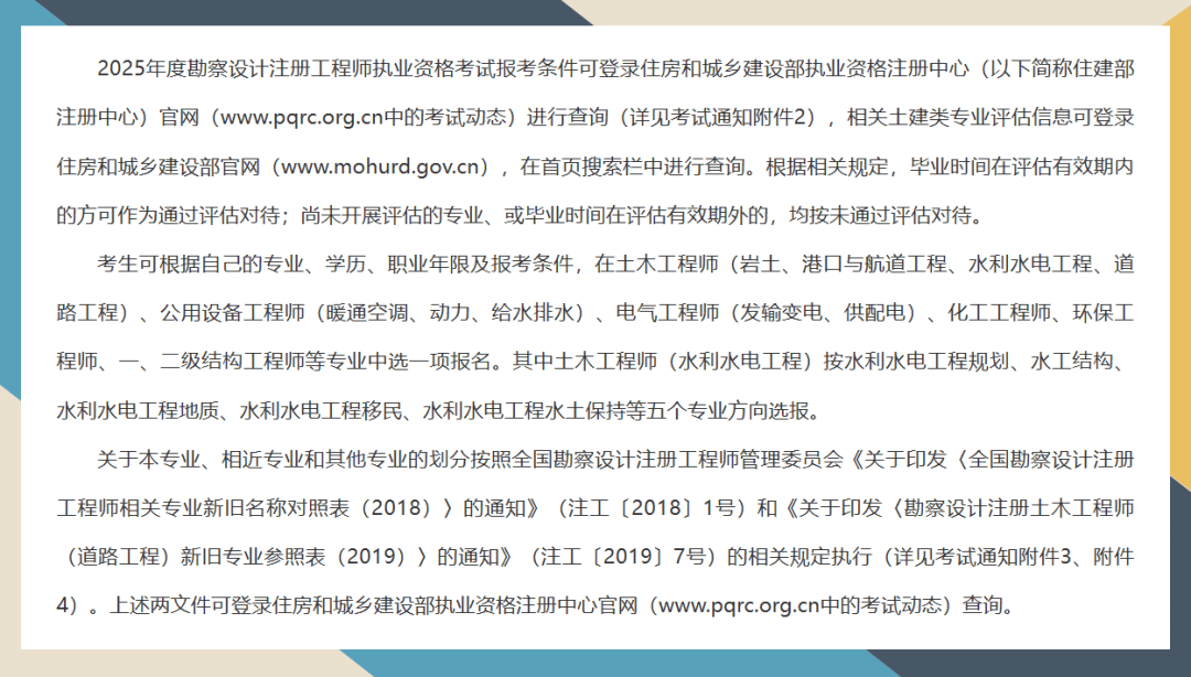 本市2025年度全国勘察设计注册工程师执业资格考试开始报名！