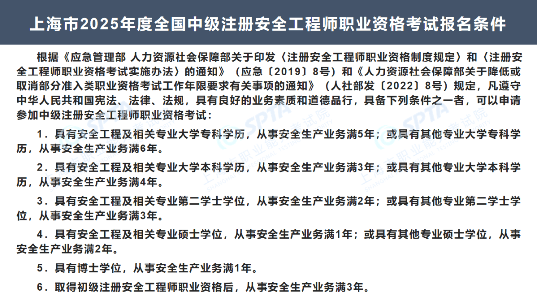 本市2025年度全国中级注册安全工程师、新闻记者职业资格考试开始报名!