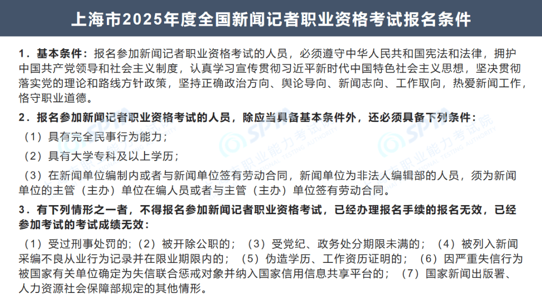 本市2025年度全国中级注册安全工程师、新闻记者职业资格考试开始报名!