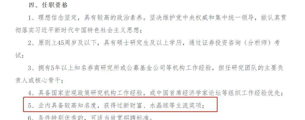 东兴证券时隔6年公开招聘首席经济学家，要求具备较高知名度