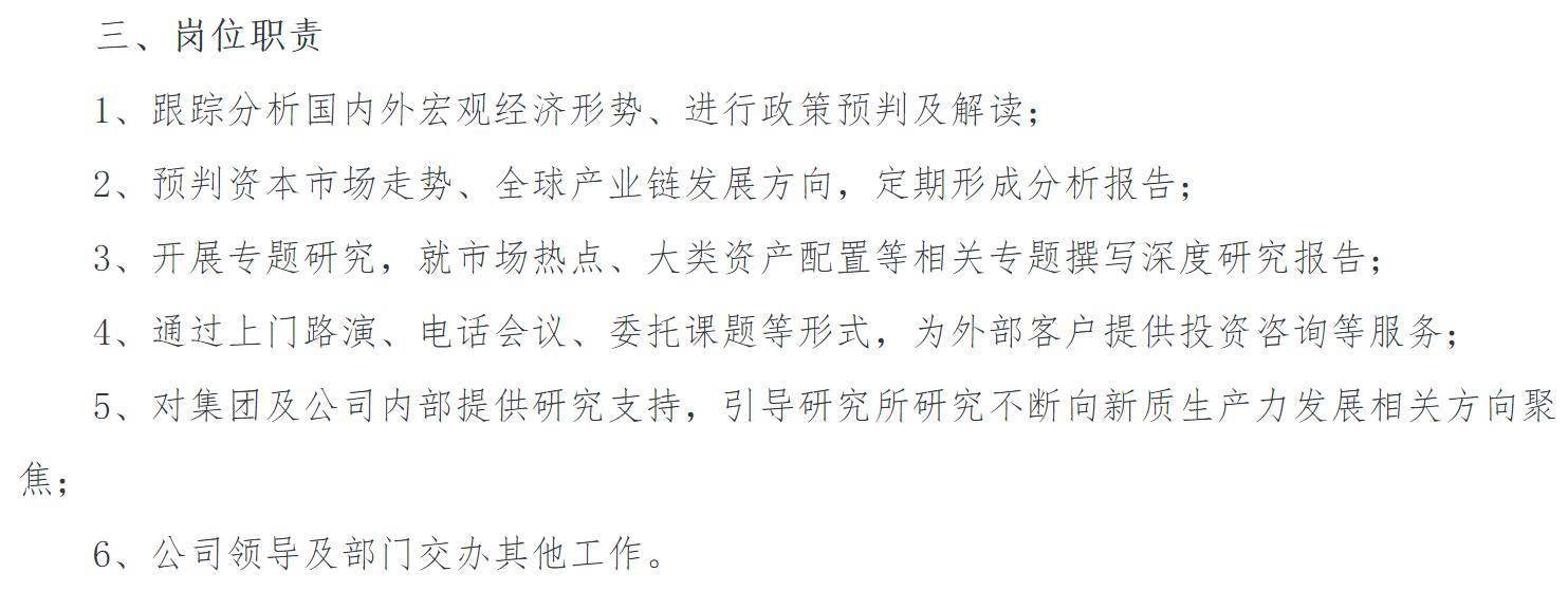 东兴证券时隔6年公开招聘首席经济学家，要求具备较高知名度