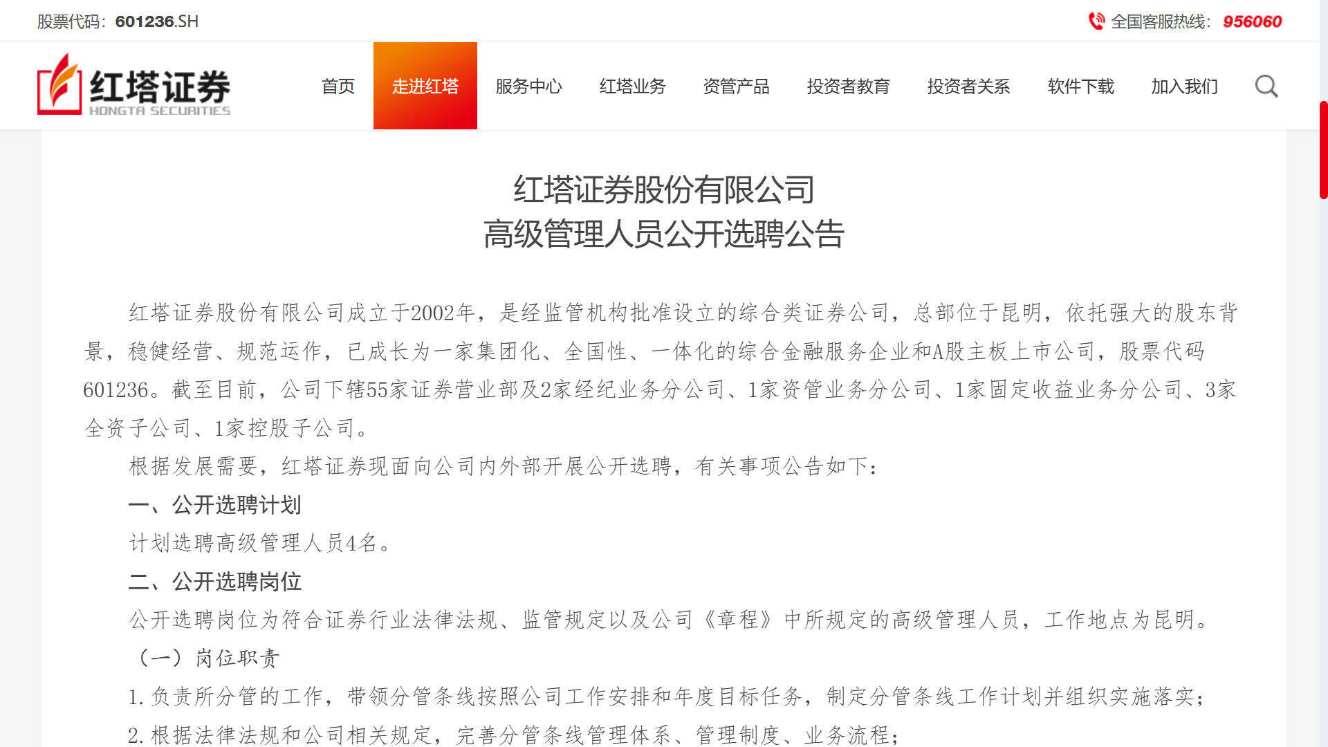 红塔证券公开招聘4名高管,券业市场化“海选”揽才再提速,凸显年轻、专业趋势