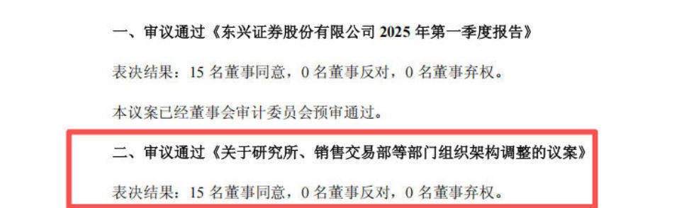研究业务持续低迷,东兴证券时隔6年公开招聘首席经济学家,年内券商首席转会忙