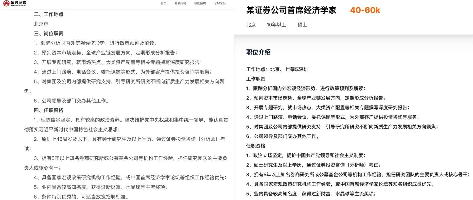 时隔6年，东兴证券公开招聘首席经济学家，研究所人员与佣金收入双降，能否借新鲜血液扭转困局？