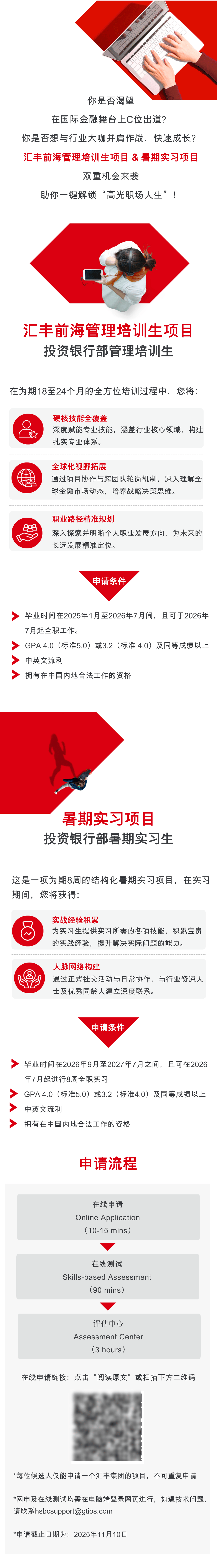 “职”等你来 | 汇丰前海证券2026年度校园招聘