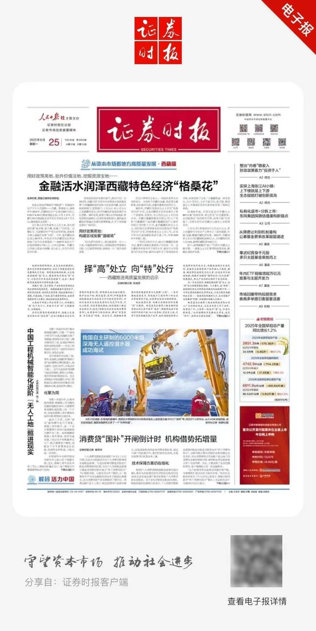 金融活水润泽西藏特色经济“格桑花”丨证券时报、西藏日报联合调研报道