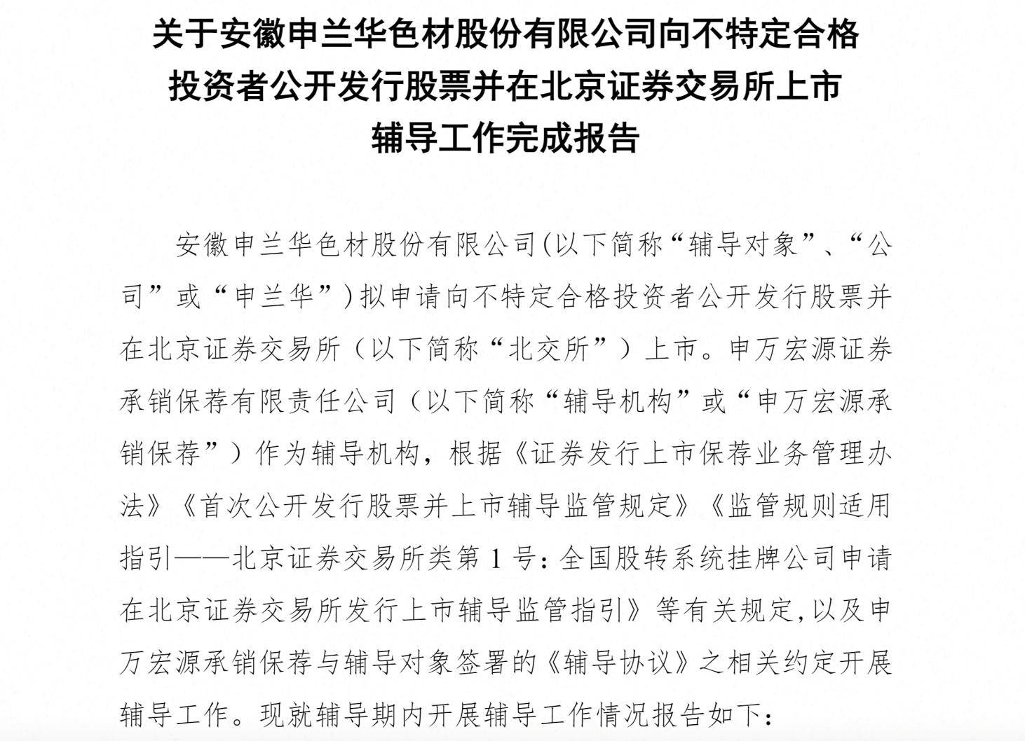 申兰华完成IPO辅导:子公司银川百泓曾被行政处罚9次,申万宏源承销保荐辅导