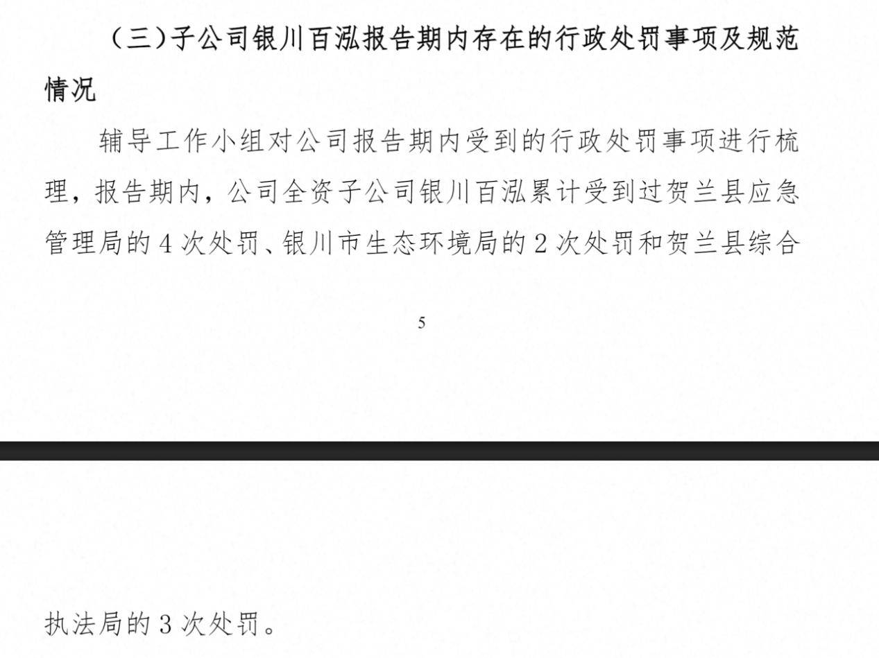 申兰华完成IPO辅导:子公司银川百泓曾被行政处罚9次,申万宏源承销保荐辅导