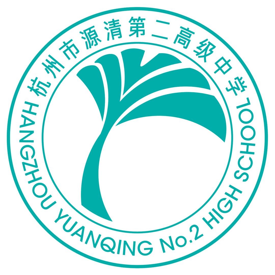 教育 | 杭州市源清第二高级中学教师招聘