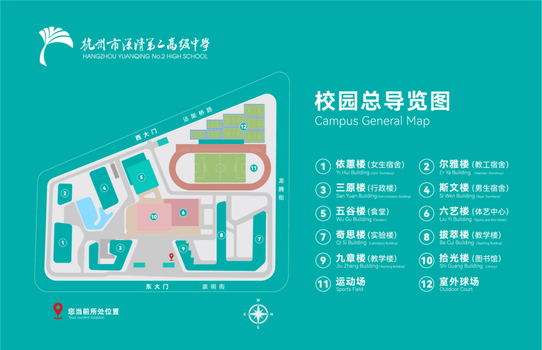教育 | 杭州市源清第二高级中学教师招聘