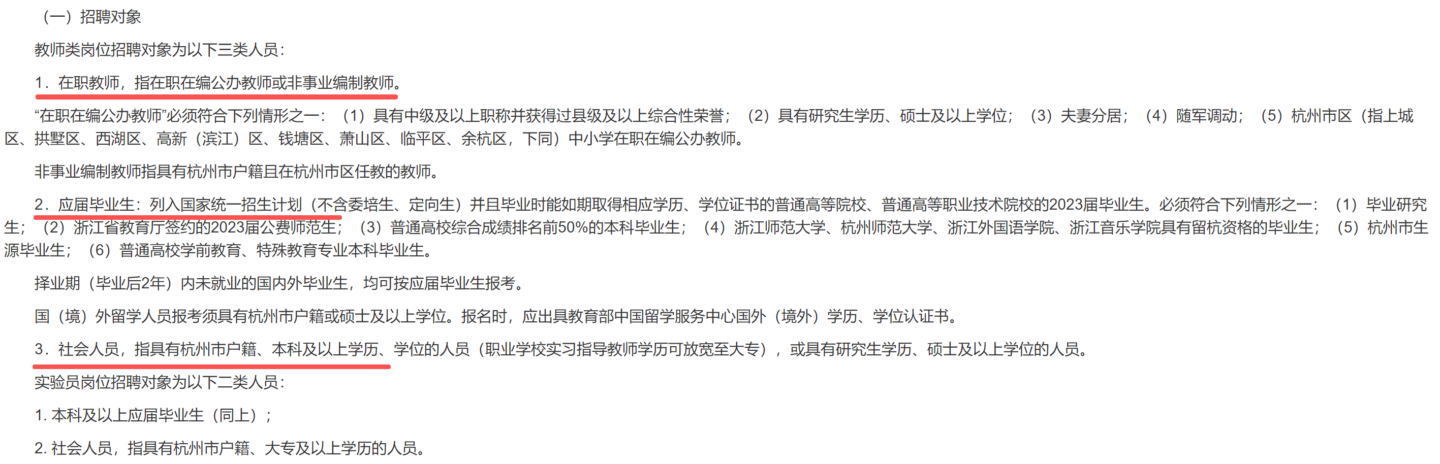 杭州市直属高中每年招聘教师那么多,到底什么来头,你好奇吗?