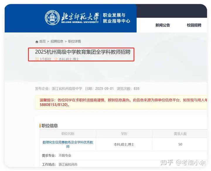 杭州市直属提前批教师招聘已启动！今年招聘提前了，2026届毕业生早做准备！