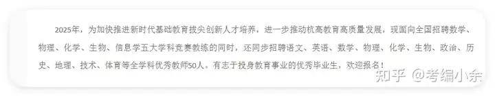 杭州市直属提前批教师招聘已启动！今年招聘提前了，2026届毕业生早做准备！