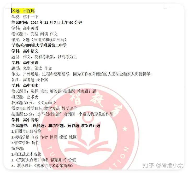 杭州市直属提前批教师招聘已启动！今年招聘提前了，2026届毕业生早做准备！