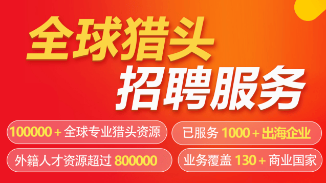 【美国猎头公司】医疗企业出海美国?1号位美国销售招聘需要注意什么?——智乐聘美国猎头案例